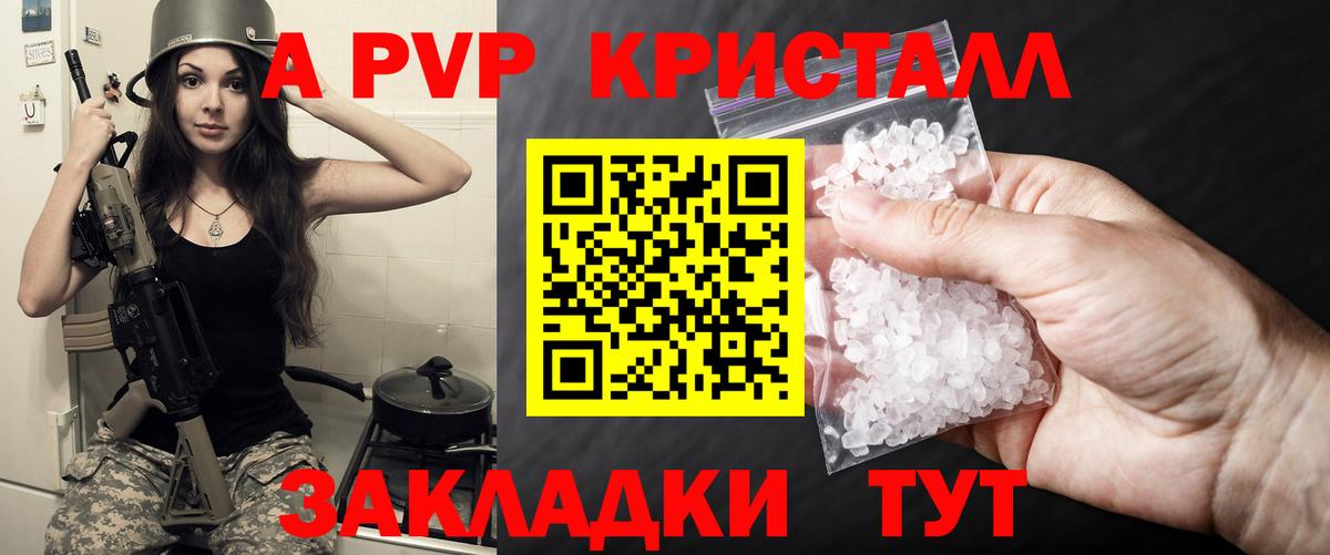 A-PVP Crystall  Вход с VPN  Вышний Волочёк  A-PVP мука  А ПВП крисы CK 