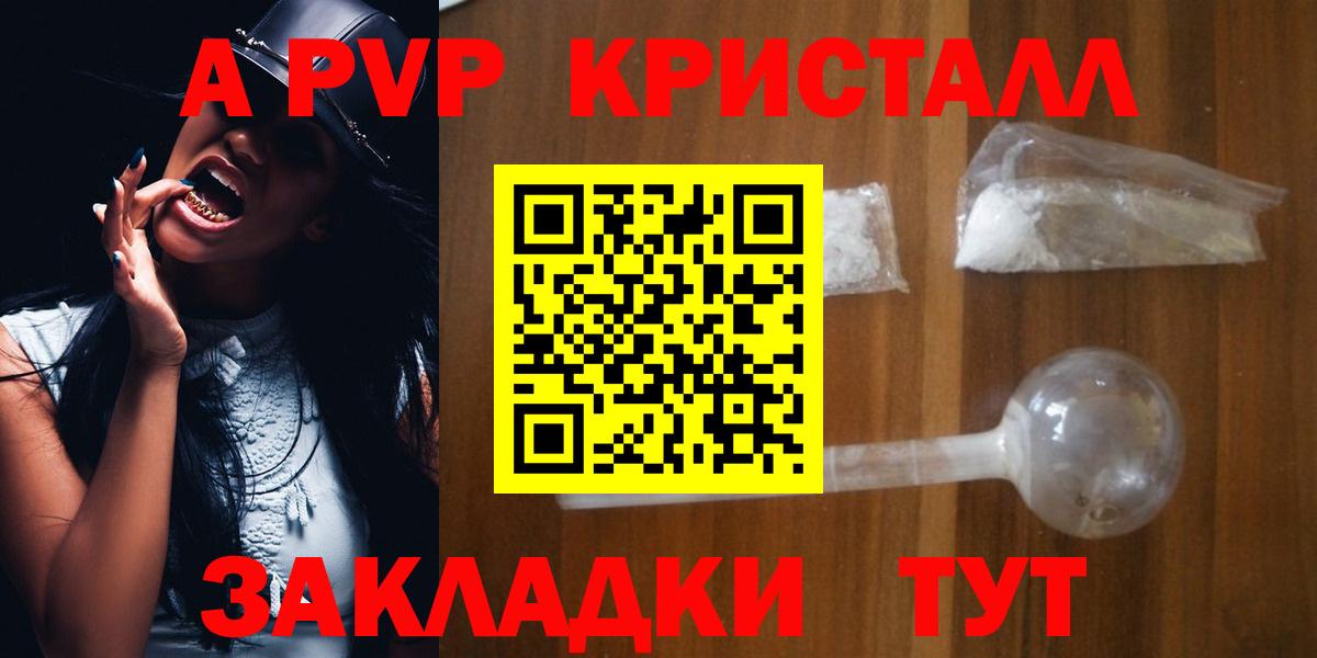 A-PVP VHQ Вышний Волочёк