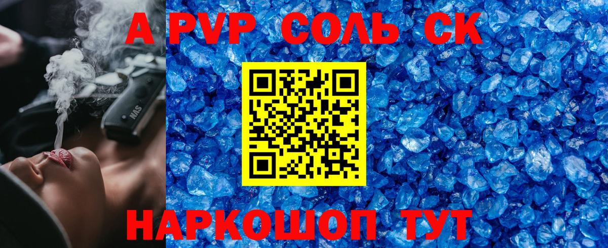 APVP крисы CK  Alfa_PVP СК КРИС  даркнет сайт  Alpha-PVP  Вышний Волочёк  Альфа ПВП кристаллы 