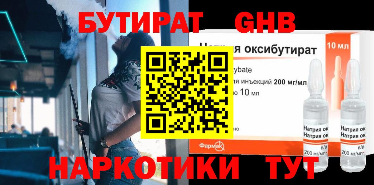 БУТИРАТ  Бутират 1.4BDO  Вход с VPN  Вышний Волочёк 