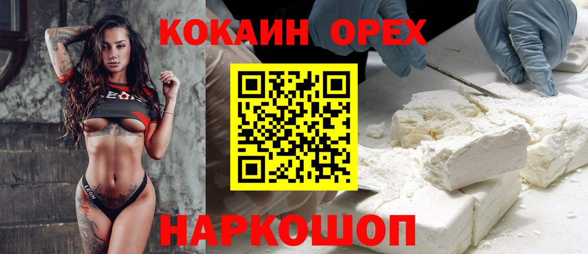 наркота  Вышний Волочёк  Кокаин VHQ  Cocaine 99% 