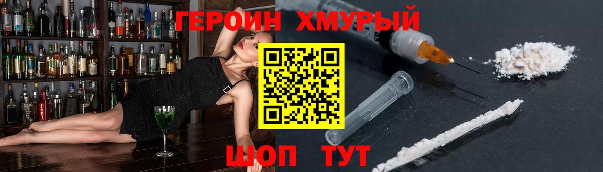 ГЕРОИН VHQ Вышний Волочёк