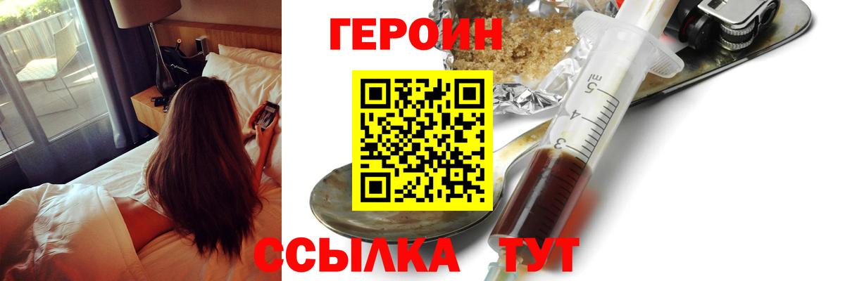 ГЕРОИН Heroin  ГЕРОИН  Вышний Волочёк 