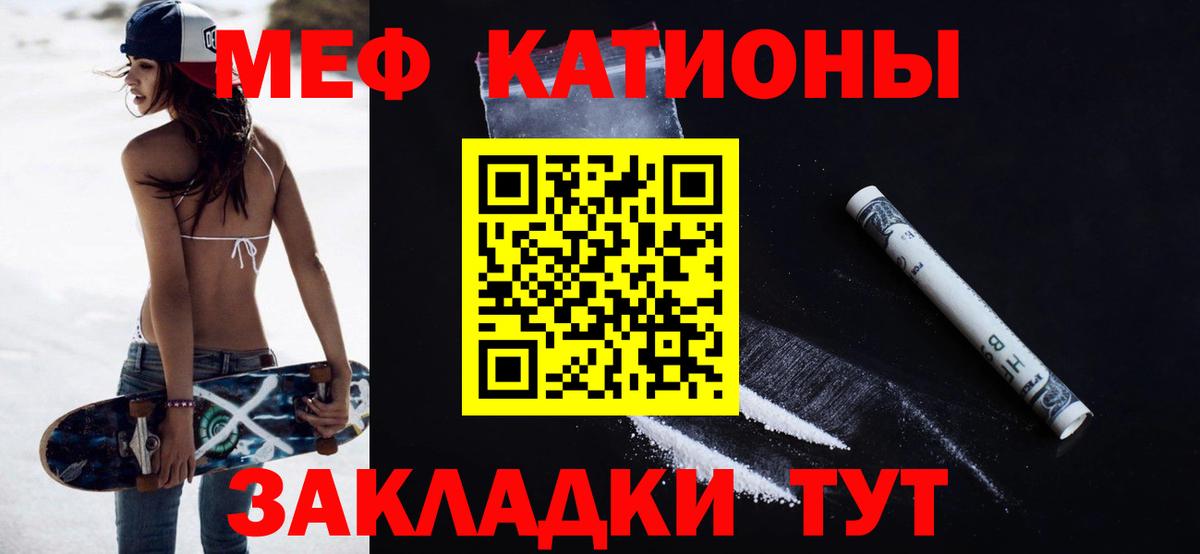 Меф мяу мяу мука Вышний Волочёк