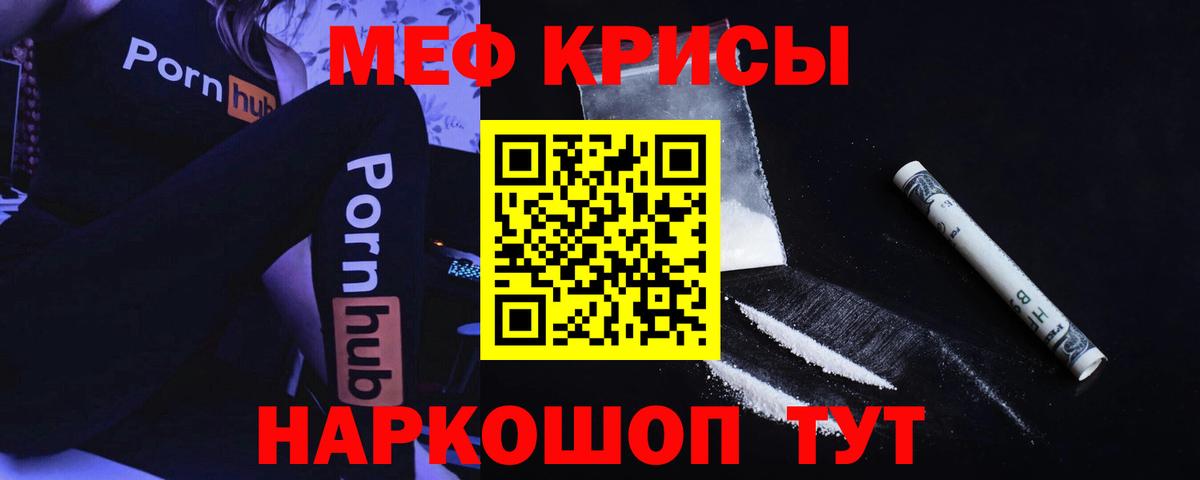 МЕФ mephedrone  МЕФ  Вышний Волочёк 