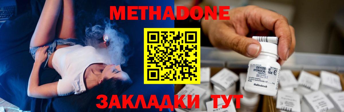 МЕТАДОН VHQ Вышний Волочёк