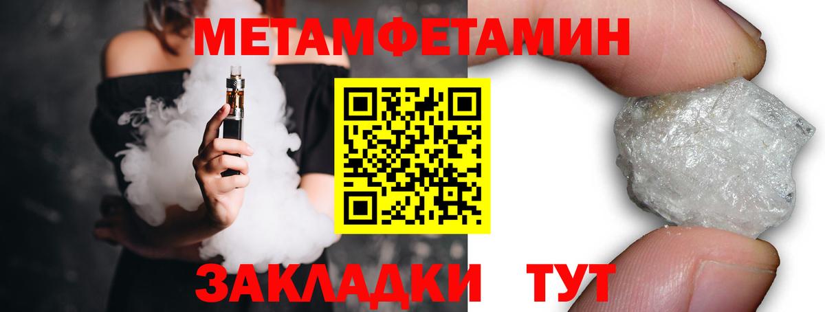 Метамфетамин мет  Вышний Волочёк 