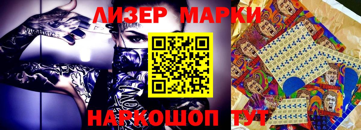 Марки NBOMe 1,5мг  Вышний Волочёк 